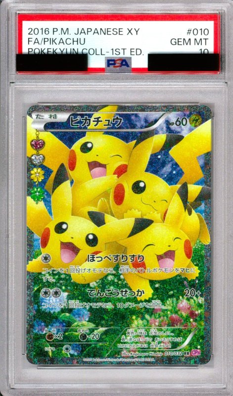 画像1: PSA10 ピカチュウ (RR) 010/032【CP3】 (1)