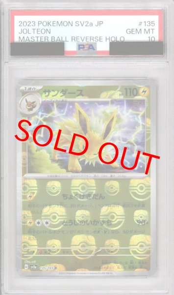 PSA10 サンダース[マスターボールミラー] (R) 135/165【SV2a