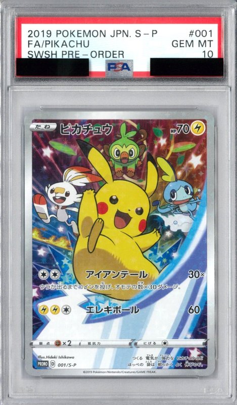 画像1: PSA10 ピカチュウ (P) 001/S-P【-】 (1)