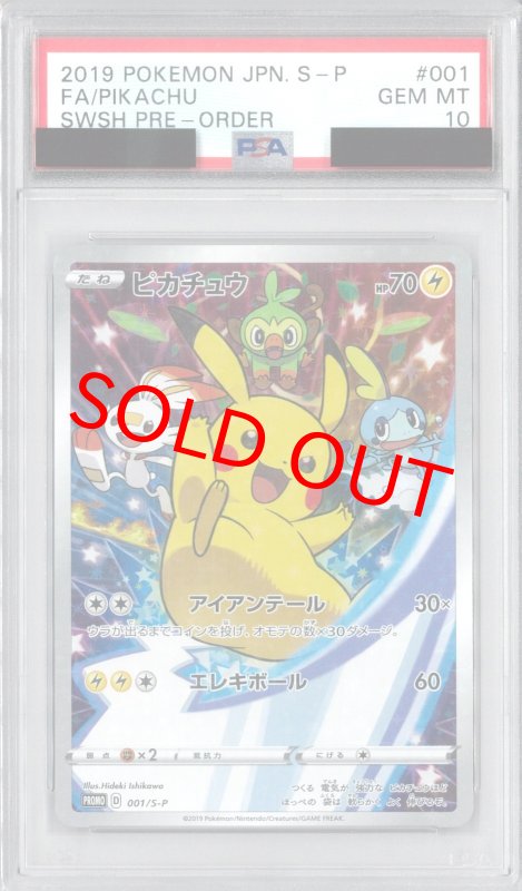 画像1: 〔PSA10鑑定済〕ピカチュウ【P】{001/S-P}[-] (1)