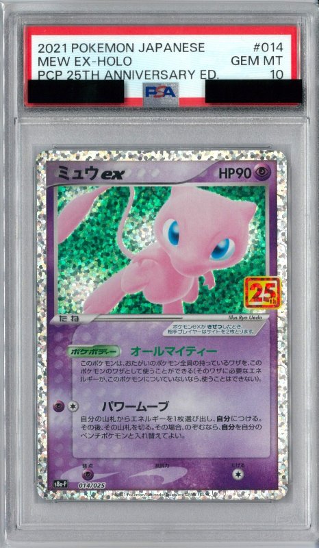 画像1: PSA10 ミュウ[25th] (P) 014/025【S8a-P】 (1)