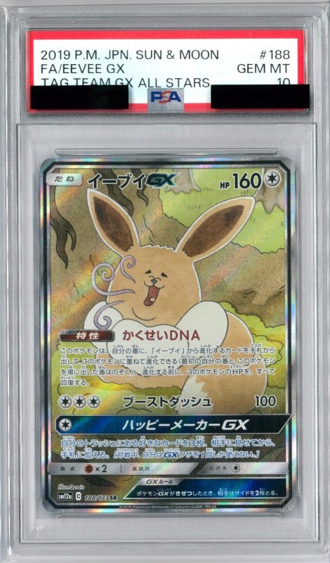 画像1: PSA10 イーブイGX (SR) 188/173【sm12a】 (1)