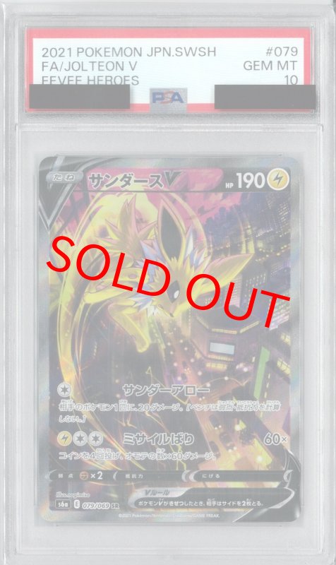 画像1: 〔PSA10鑑定済〕サンダースV【SR】{079/069}[S6a] (1)