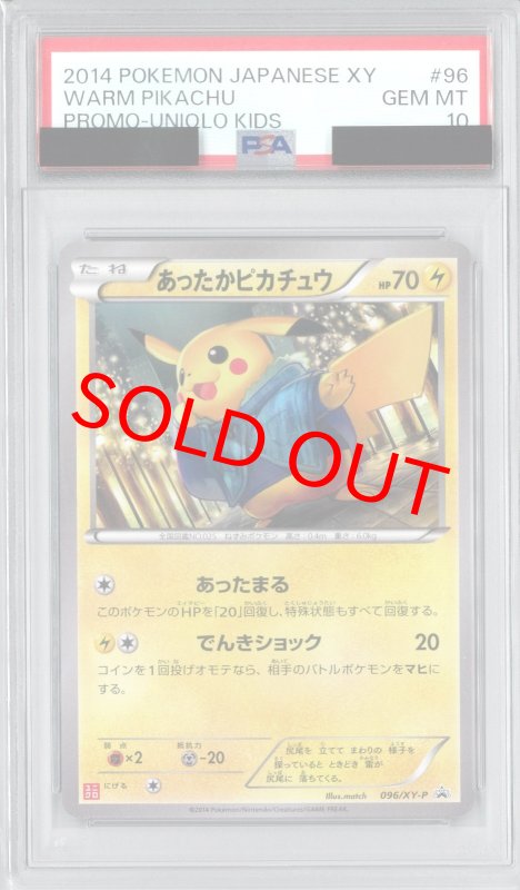 画像1: PSA10 あったかピカチュウ (P) 096/XY-P【-】 (1)
