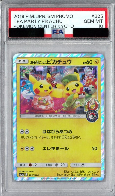 画像1: PSA10 お茶会ごっこピカチュウ (P) 325/SM-P【-】 (1)
