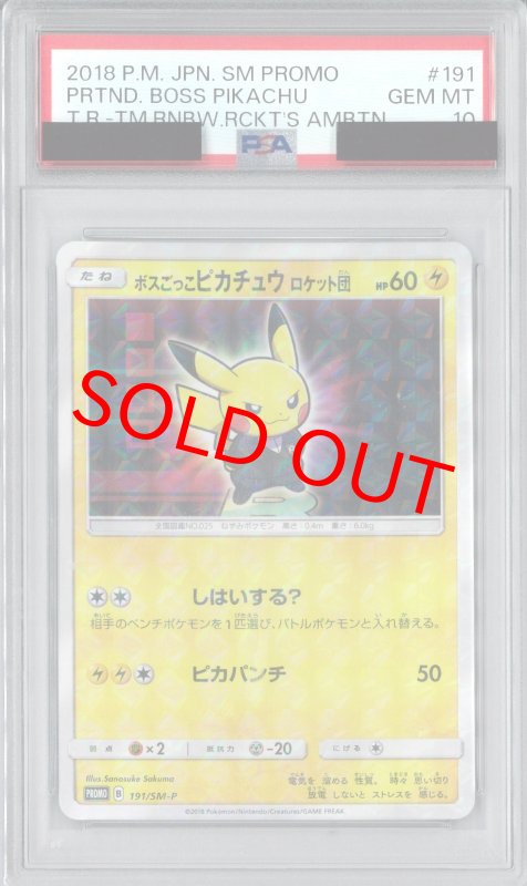 画像1: PSA10 ボスごっこピカチュウ ロケット団 (P) 014/SM-P【-】 (1)