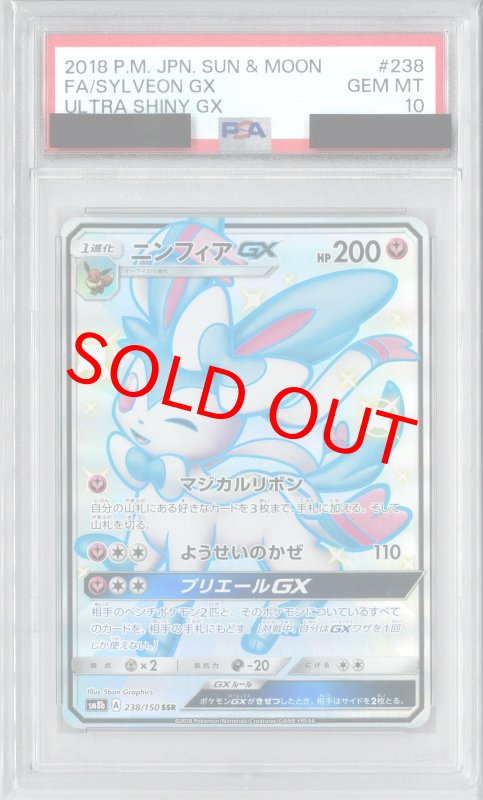 画像1: PSA10 ニンフィアGX (SSR) 238/150【sm8b】 (1)