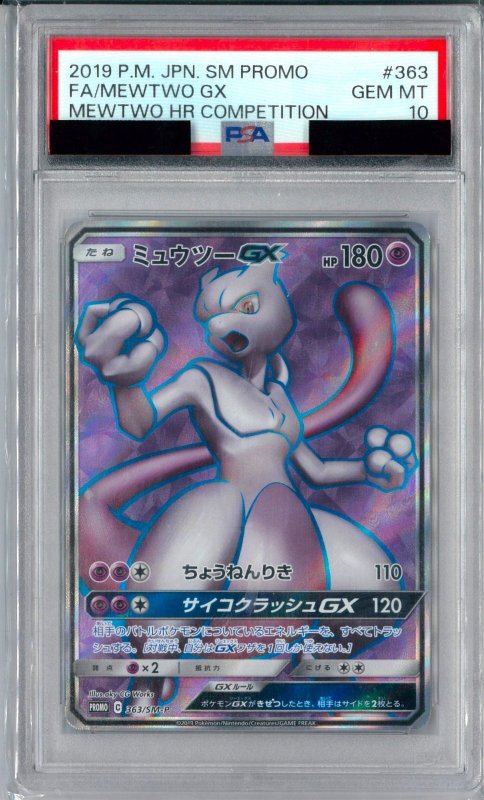 画像1: PSA10 ミュウツーGX (P) 363/SM-P【-】 (1)