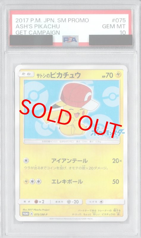 画像1: PSA10 サトシのピカチュウ (P) 075/SM-P【-】 (1)