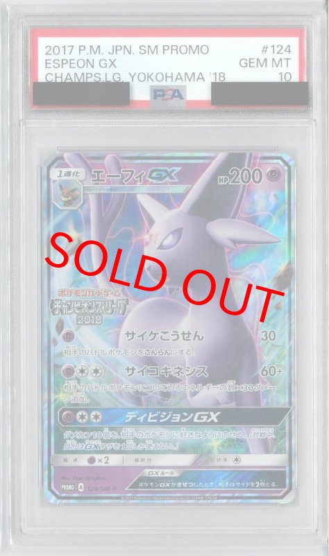 画像1: PSA10 エーフィGX (P) 124/SM-P【-】 (1)