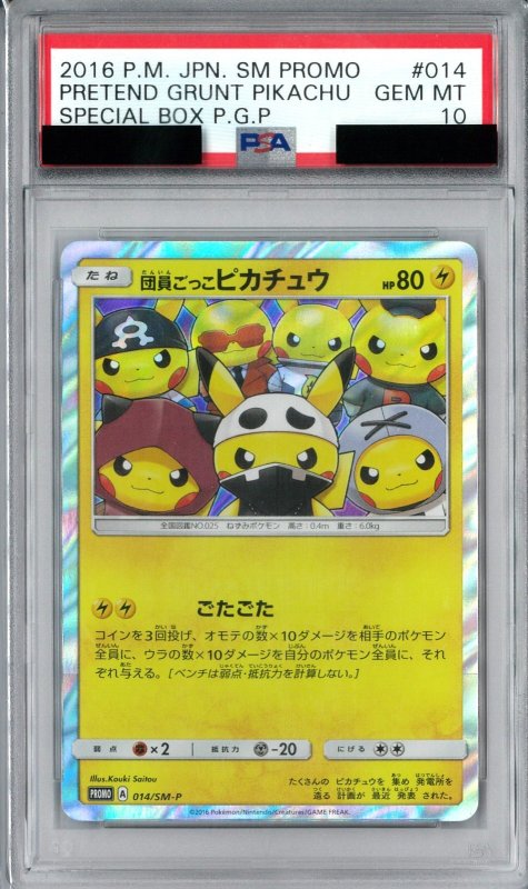画像1: PSA10 団員ごっこピカチュウ (P) 014/SM-P【-】 (1)