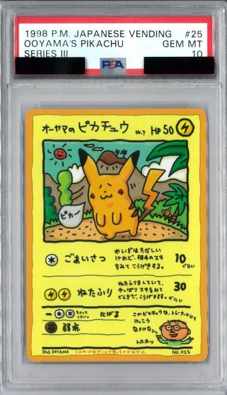 画像1: PSA10 オーヤマのピカチュウ (P)【-】 (1)