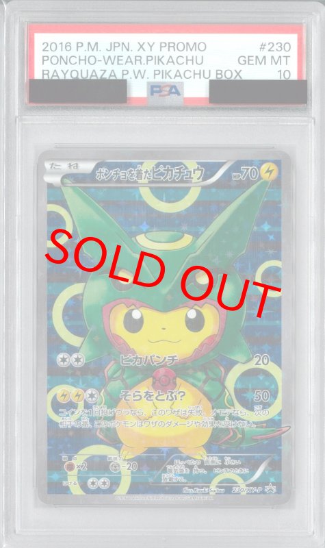 画像1: PSA10 ポンチョを着たピカチュウ (P) 230/XY-P【-】 (1)