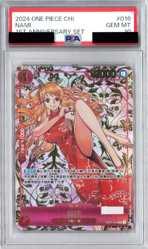 画像1: 〔PSA10鑑定済〕ナミ(中国版/シリアル)【R】{OP01-016}[-] (1)