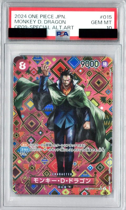 画像1: 〔PSA10鑑定済〕モンキー・D・ドラゴンパラレル/和柄]【SP】{OP07-015}[OP09] (1)