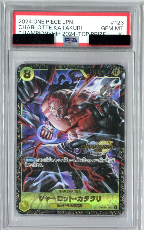 画像1: 〔PSA10鑑定済〕シャーロット・カタクリ(CS)【SEC】{OP03-123}[-] (1)