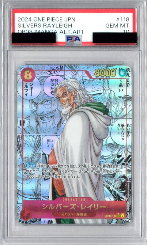画像1: 〔PSA10鑑定済〕シルバーズ・レイリーパラレル/漫画背景/漫画絵]【SEC】{OP08-118}[OP08] (1)