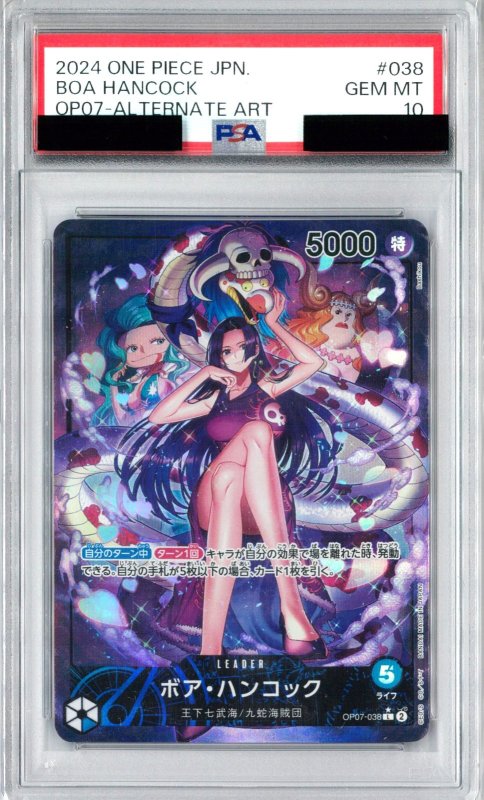 画像1: 〔PSA10鑑定済〕ボア・ハンコック[パラレル]【L】{OP07-038}[OP07] (1)