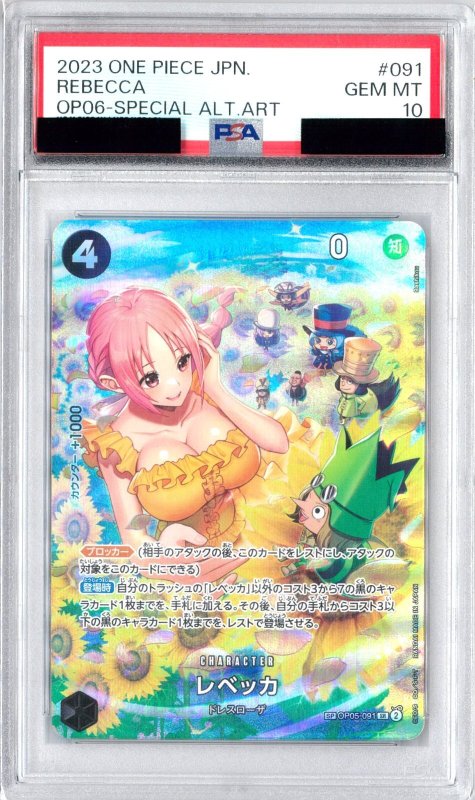 画像1: 〔PSA10鑑定済〕レベッカ [パラレル]【SP】{OP05-091}[OP06] (1)