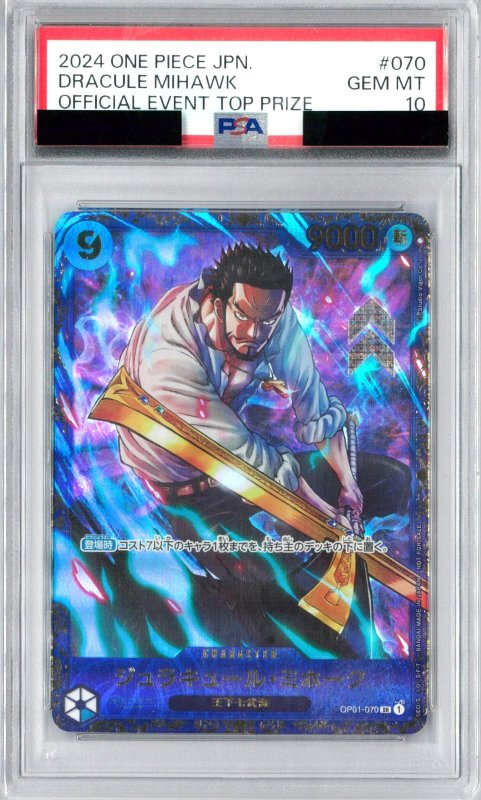 画像1: 〔PSA10鑑定済〕ジュラキュール・ミホーク(FSB)【SR】{OP01-070}[-] (1)