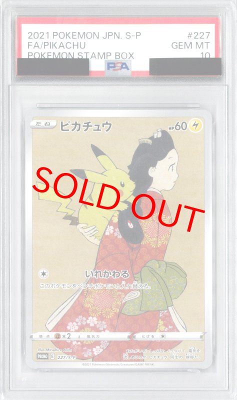 画像1: 〔PSA10鑑定済〕ピカチュウ【P】{227/S-P}[-] (1)