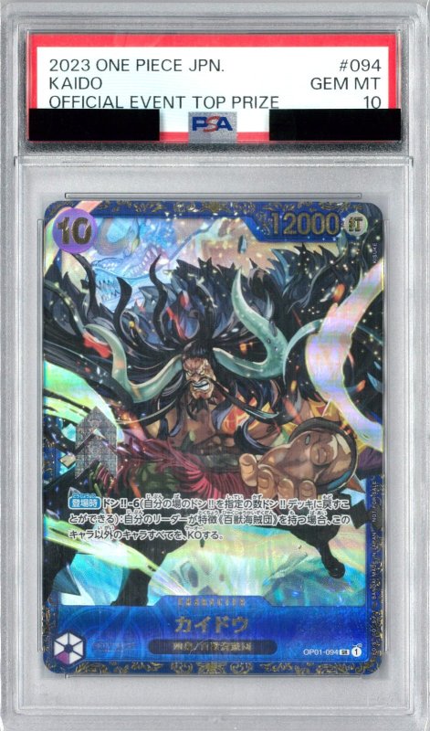 画像1: 〔PSA10鑑定済〕カイドウ(FSB)【SR】{OP01-094}[-] (1)