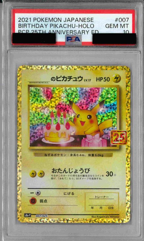 画像1: PSA10 _のピカチュウ[25th] (P) 007/025【-】 (1)
