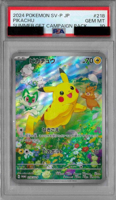 画像1: PSA10 ピカチュウ (P) 218/SV-P【-】 (1)