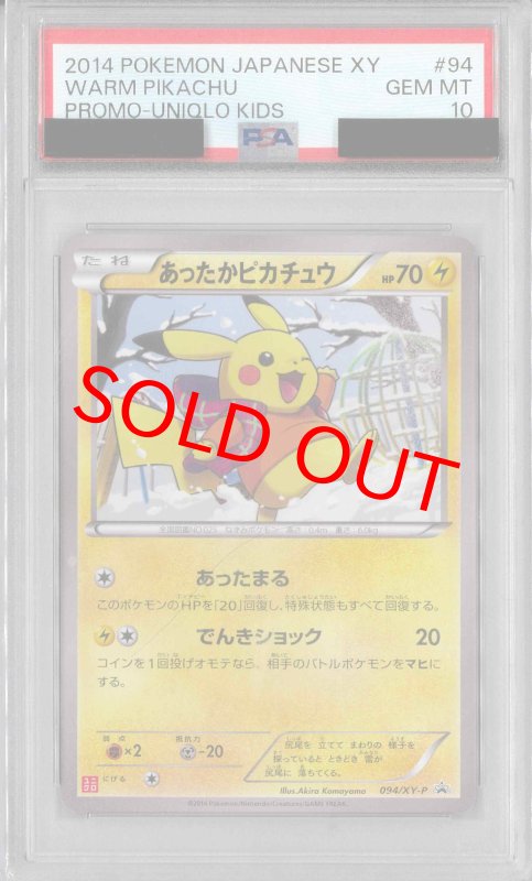 画像1: PSA10 あったかピカチュウ (P) 094/XY-P【-】 (1)