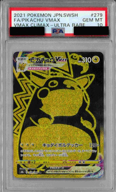 画像1: PSA10 ピカチュウVMAX (UR) 279/184【S8b】 (1)