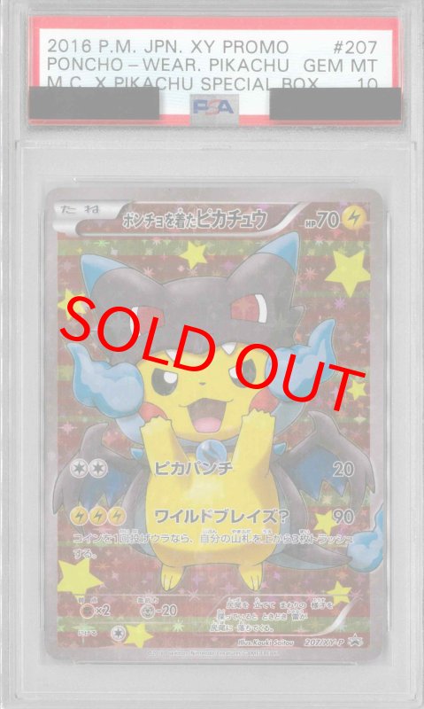 画像1: PSA10 ポンチョを着たピカチュウ (P) 207/XY-P【-】 (1)