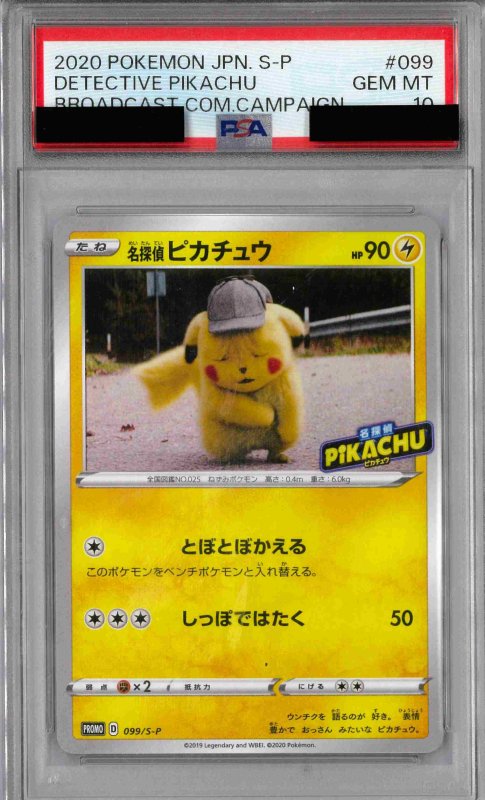 画像1: PSA10 名探偵ピカチュウ (P) 099/S-P【-】 (1)