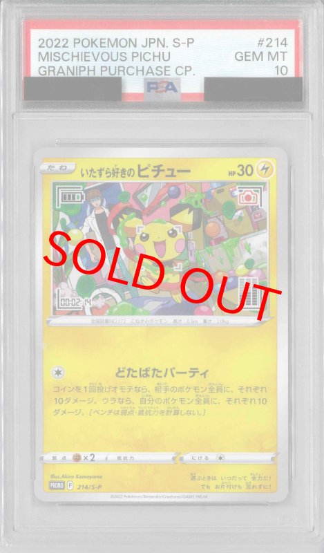画像1: PSA10 シブヤのピカチュウ (P) 002/S-P【-】 (1)
