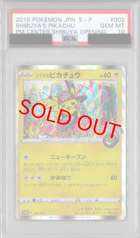画像1: PSA10 いたずら好きのピチュー (P) 214/S-P【-】 (1)