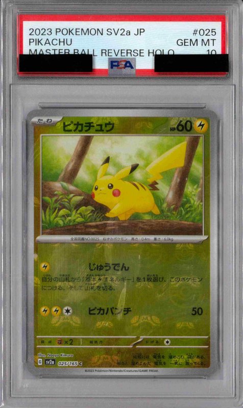 画像1: PSA10 ピカチュウ[マスターボールミラー] (C) 025/165【SV2a】 (1)