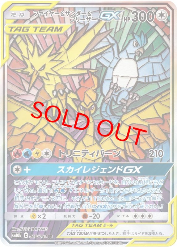 画像1: ファイヤー&サンダー&フリーザーGX[SA] (SR) 060/054【SM10b】 (1)