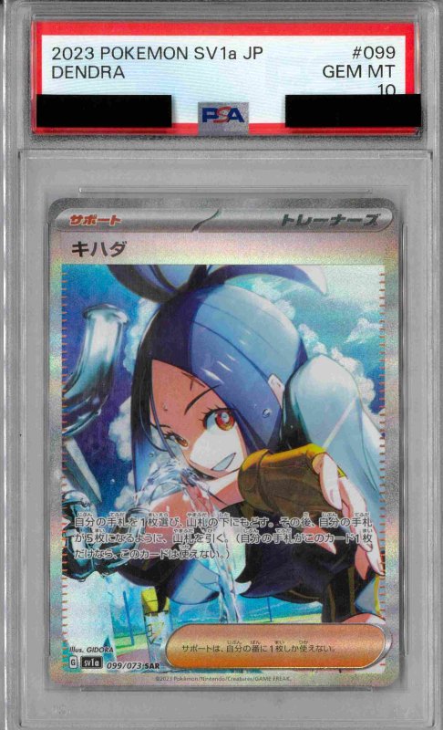 画像1: PSA10 キハダ (SAR) 099/073【SV1a】 (1)