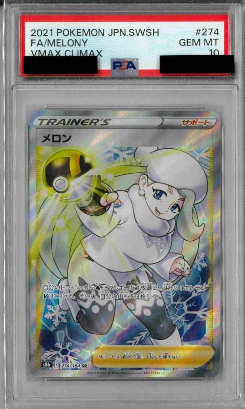 画像1: PSA10 メロン (SR) 274/184【S8b】 (1)