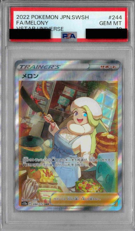 画像1: PSA10 メロン (SAR) 244/172【S12a】 (1)