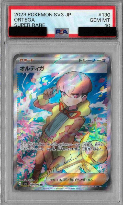 画像1: PSA10 オルティガ (SR) 130/108【SV3】 (1)