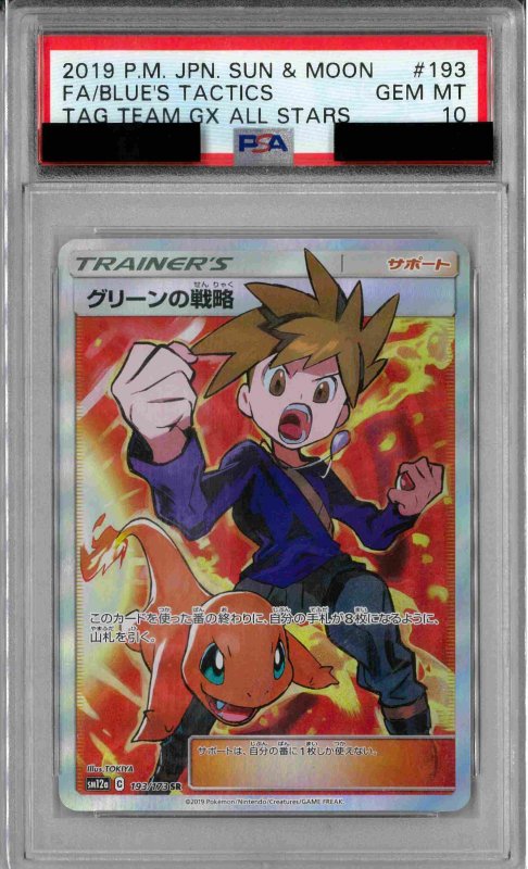 画像1: PSA10 グリーンの戦略 (SR) 193/173【SM12a】 (1)