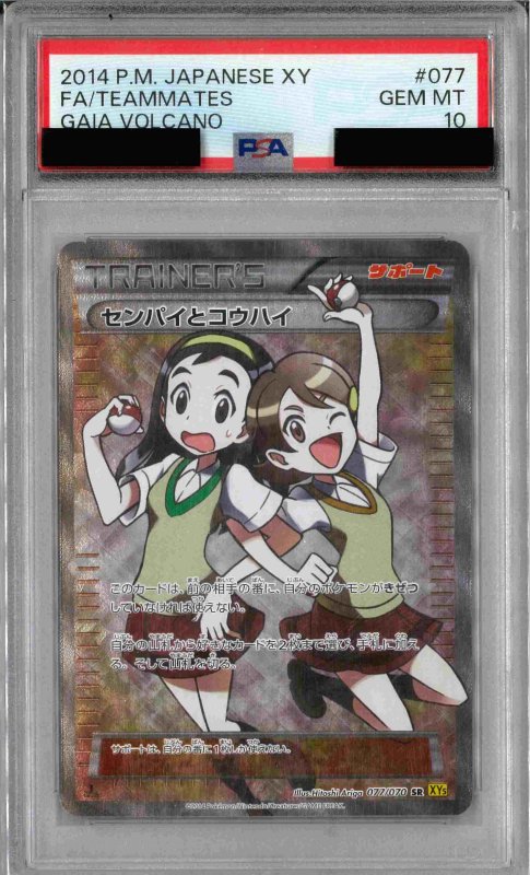 画像1: PSA10 センパイとコウハイ (SR) 077/070【XY5】 (1)