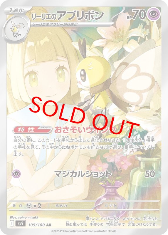 画像1: リーリエのアブリボン【AR】{105/100} [SV9] (1)